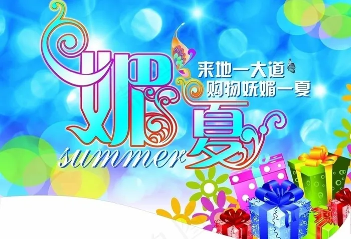 媚夏海报图片(6803X5031(DPI:300))psd模版下载