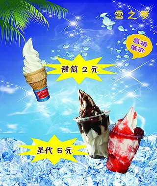 冷饮展牌图片