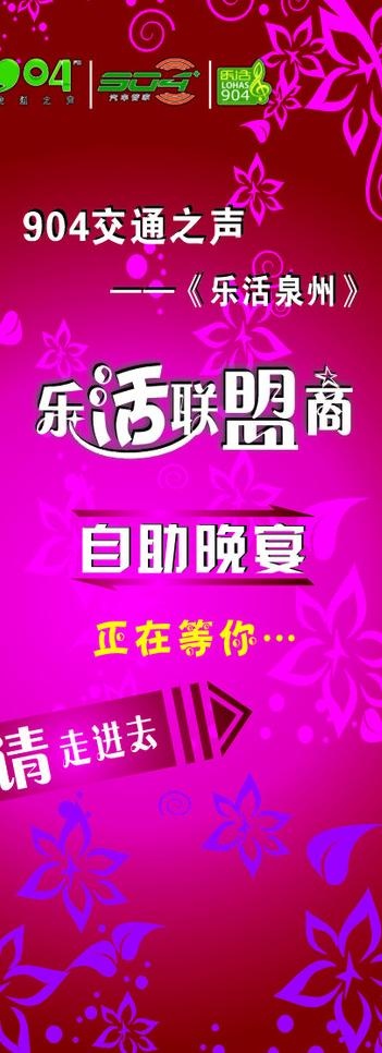 904交通之声 x展架图片cdr矢量模版下载