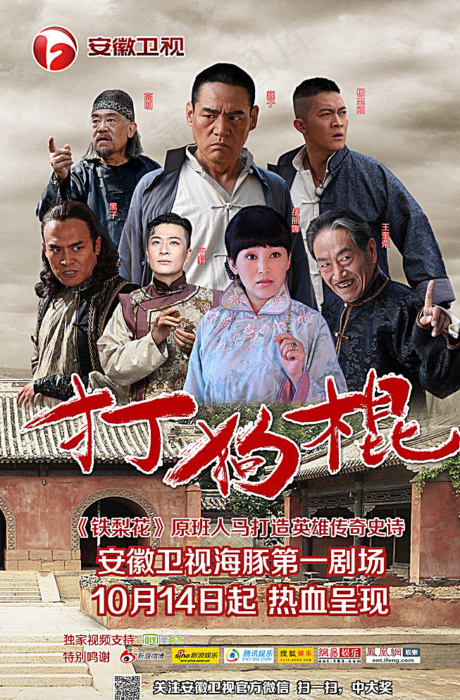 打狗棍巍子黑子杨志刚图片(2835X4252(DPI:72))psd模版下载