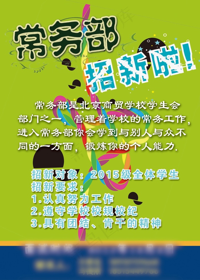 社团招新海报