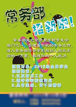 社团招新海报