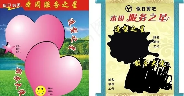 理发店服务之星图片cdr矢量模版下载