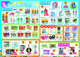 超市宣传单 DM 五一宣传单 海报