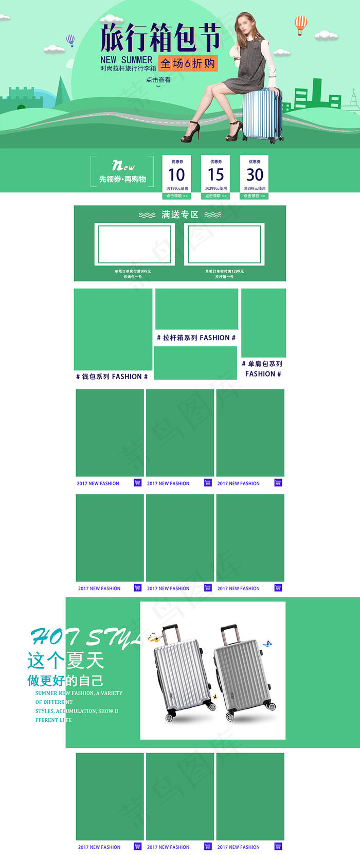 淘宝旅行箱包节清新淘宝首页模板psd模版下载