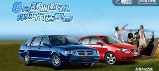 上海大众8月促销（分层不精细）
