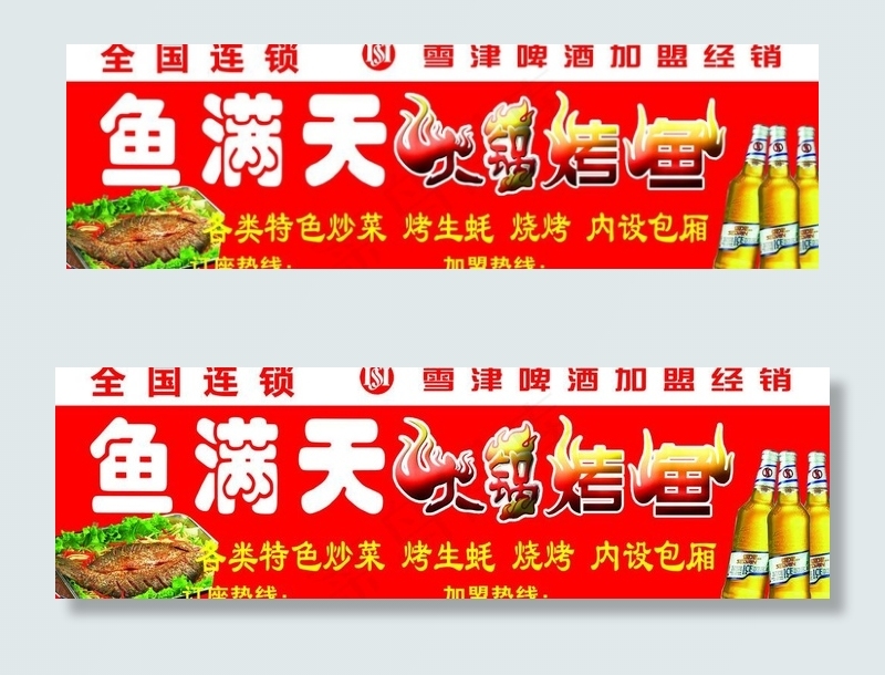 火锅烤鱼店招图片