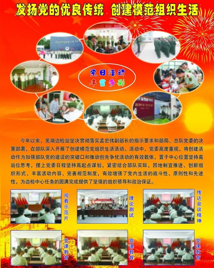 边防部队照片展板图片(3150X4173(DPI:100))psd模版下载