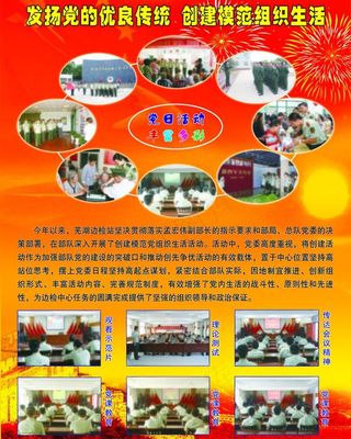 边防部队照片展板图片