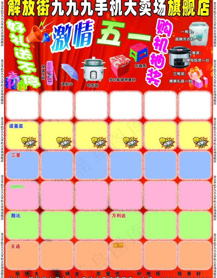 五一手机彩页图片psd模版下载