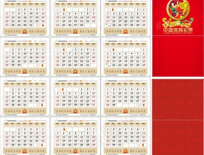 体育彩票2013年挂历图片(350X275)cdr矢量模版下载