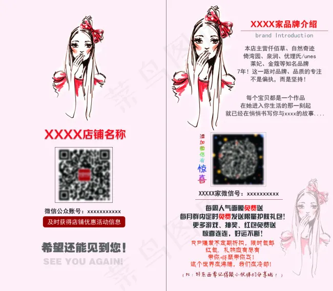 护肤品微信平台宣传名片卡片