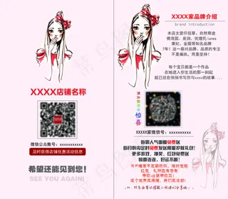 护肤品微信平台宣传名片卡片