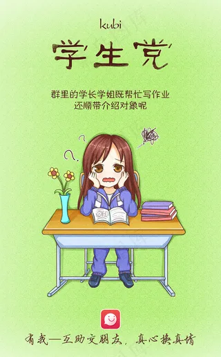 有我app新版海报创意海报动漫插画...