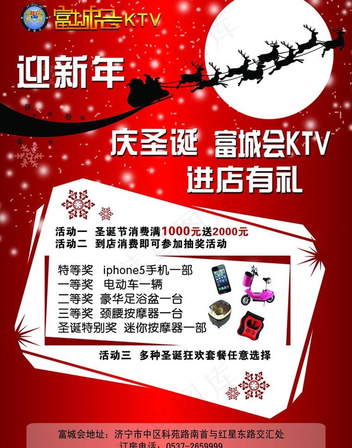 ktv圣诞活动图片psd模版下载