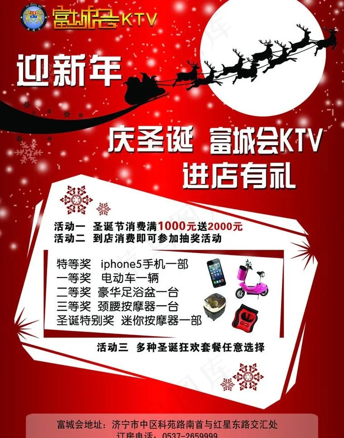 ktv圣诞活动图片psd模版下载