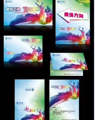 活动背景板下载