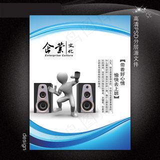 企业文化展板PSD模板下载