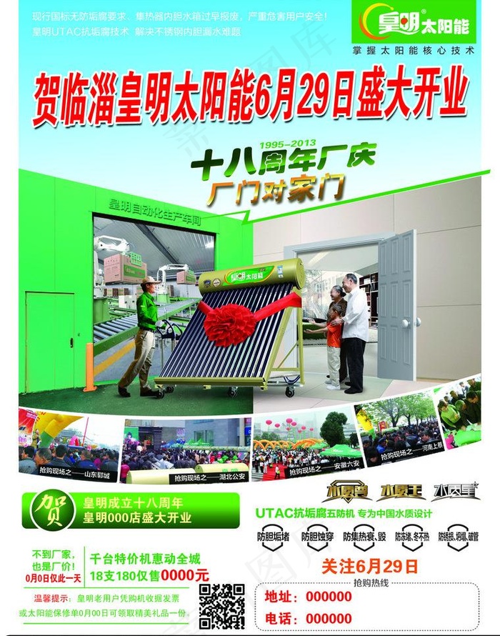皇明太阳能彩页图片psd模版下载