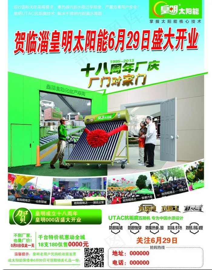 皇明太阳能彩页图片psd模版下载