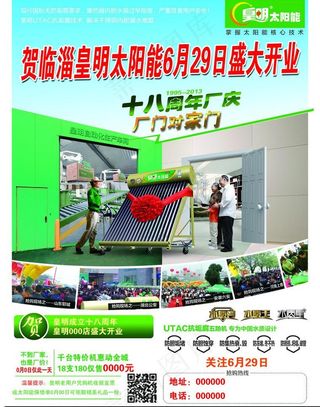 皇明太阳能彩页图片