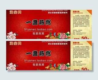 燕窝代金券图片