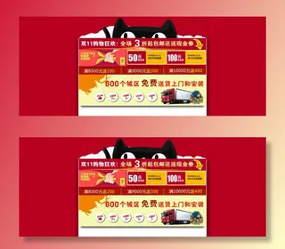 天猫促销海报