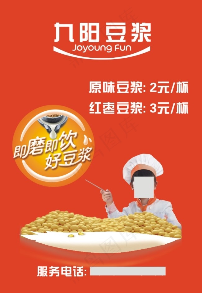 九阳豆浆cdr矢量模版下载