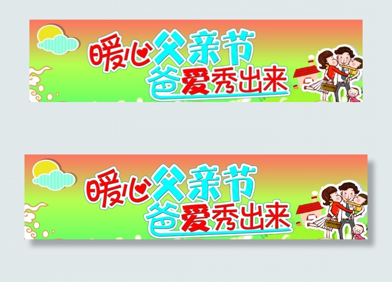 父亲节海报图片psd模版下载