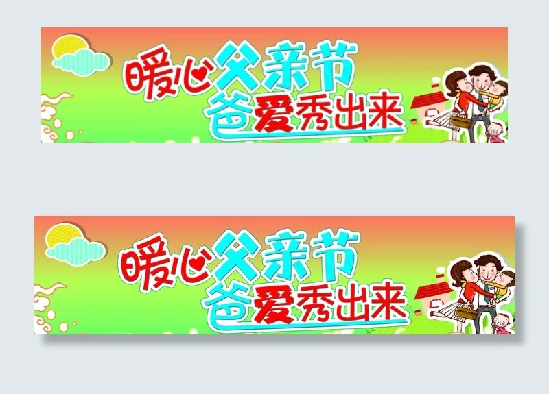父亲节海报图片psd模版下载