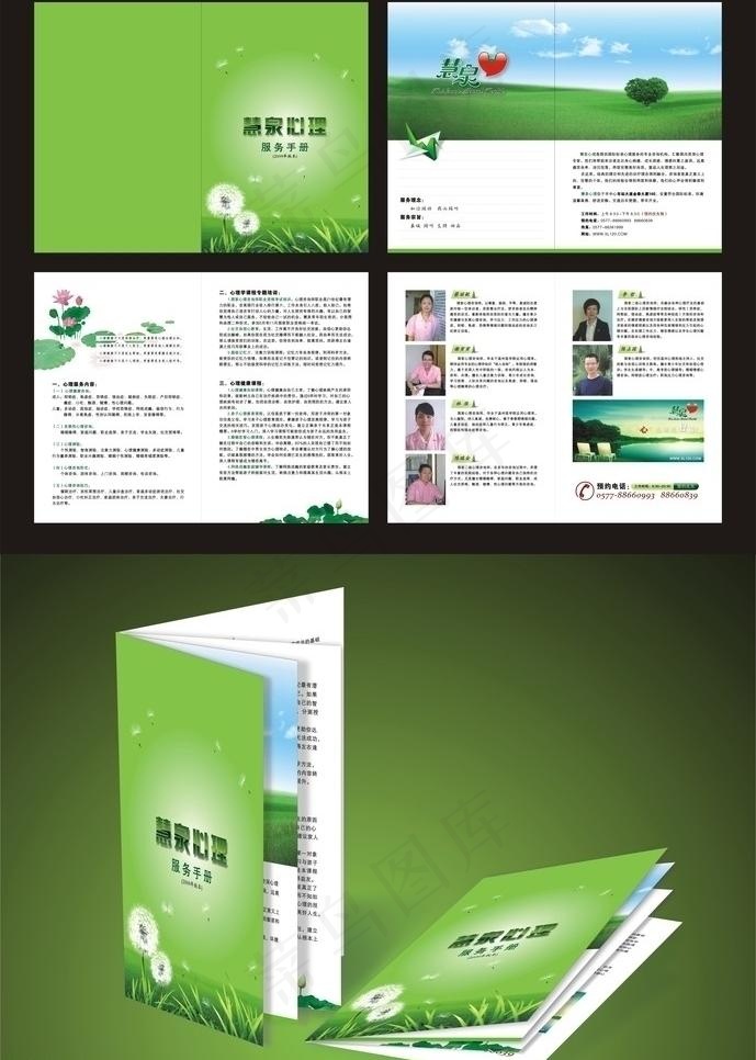 慧泉心理宣传册图片