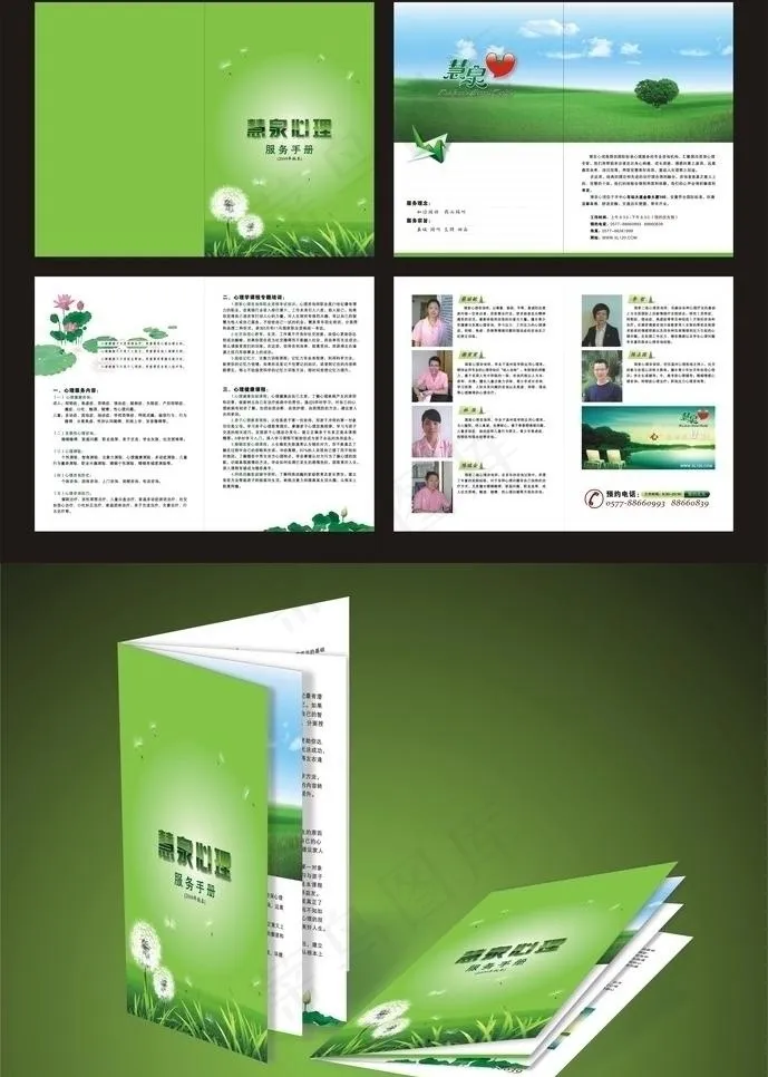慧泉心理宣传册图片cdr矢量模版下载