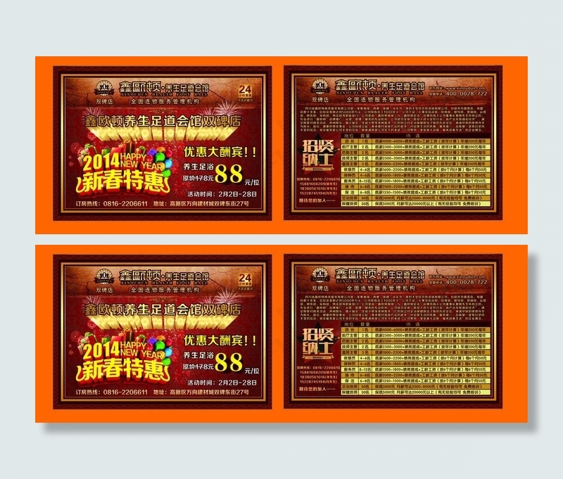 足浴宣传单图片