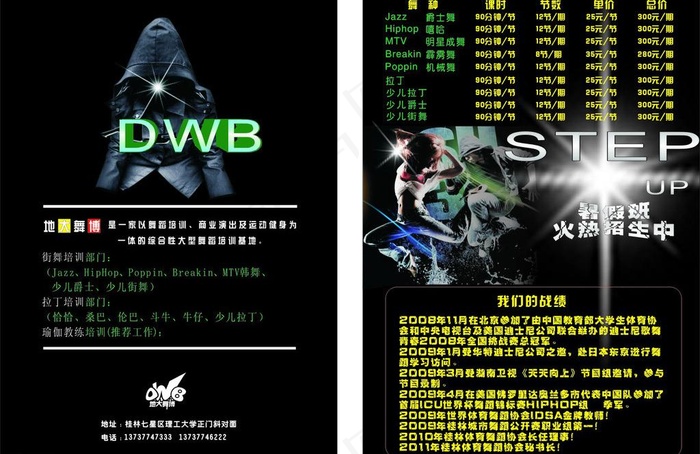 舞蹈宣传海报图片cdr矢量模版下载