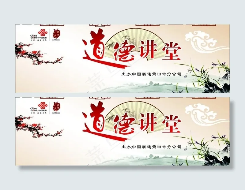 道德讲堂图片(210X297)cdr矢量模版下载
