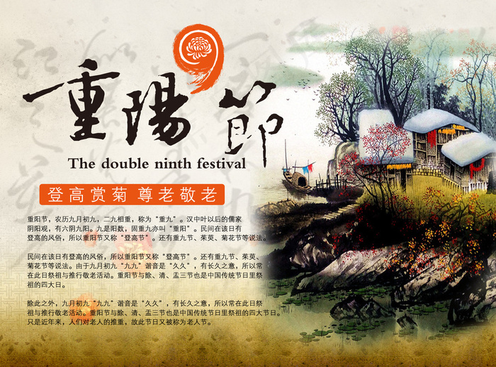 重阳节图片(1892X1416(DPI:300))psd模版下载