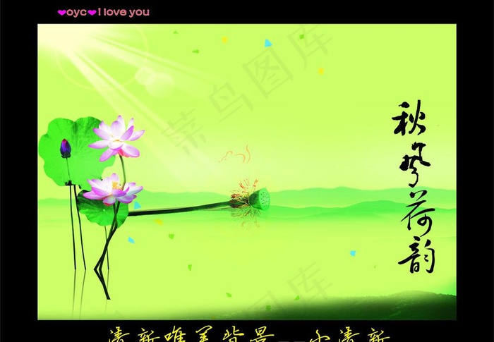 秋风荷韵 背景图片cdr矢量模版下载