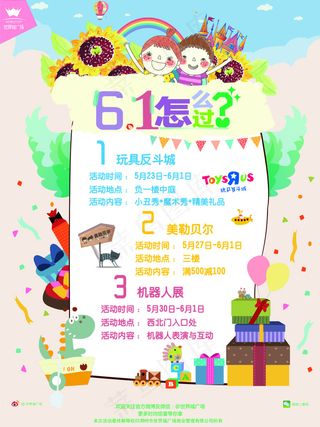 儿童节促销展架