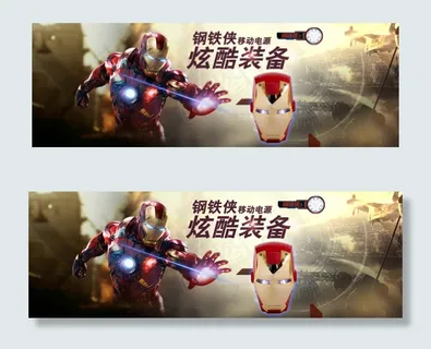 钢铁侠淘宝首页海报PSD