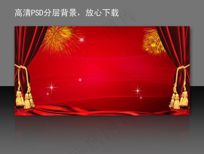 春节联欢晚会背景新年年会背景psd模版下载