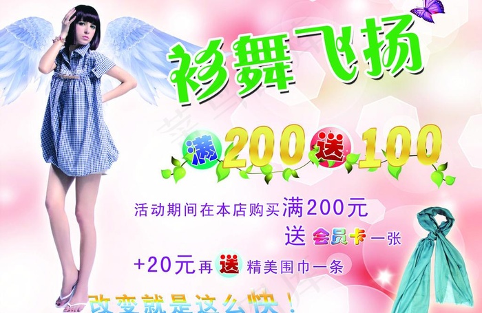 服装促销图片(3508X2480(DPI:300))psd模版下载