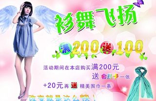 服装促销图片