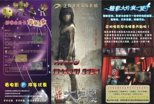 电影院三折页宣传单图片cdr矢量模版下载