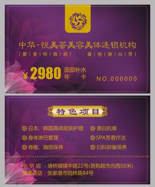 紫色会员卡