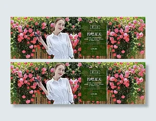 淘宝夏季女装海报素材