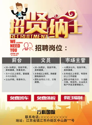 创意招聘海报