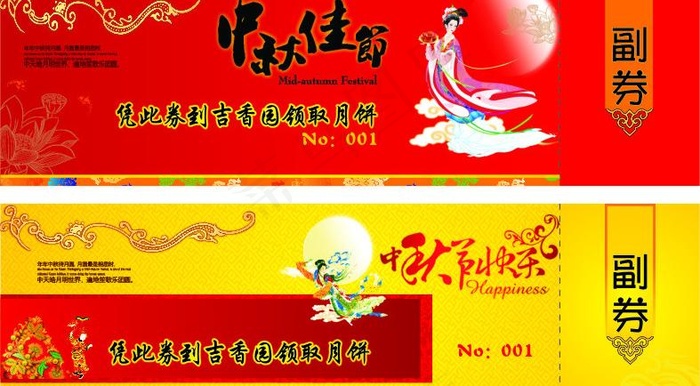 优惠券图片cdr矢量模版下载