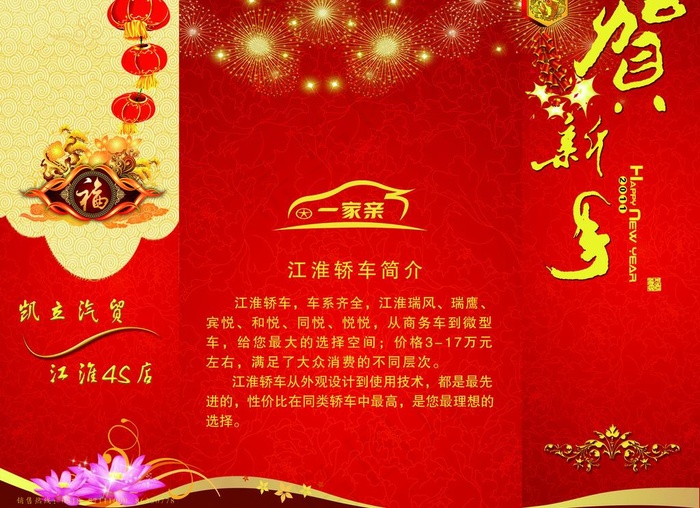 新年贺卡三折页图片(3260X2551(DPI:300))psd模版下载