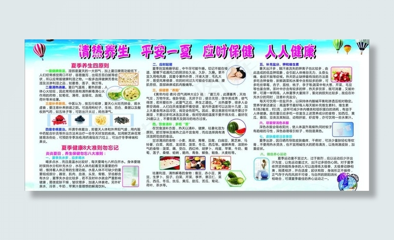 夏季健康养生宣传栏图片(210X297)cdr矢量模版下载