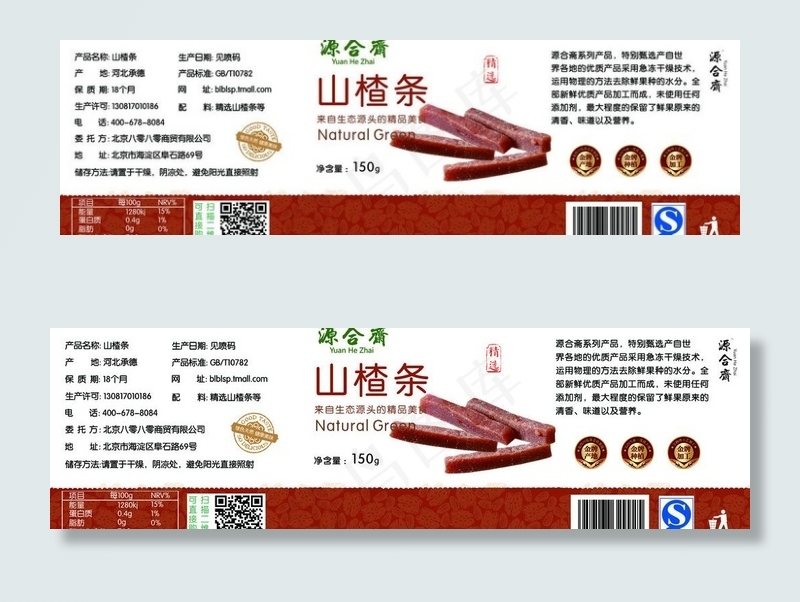 山楂条图片psd模版下载